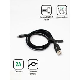  Кабель для смартфонов Apple, Черный 