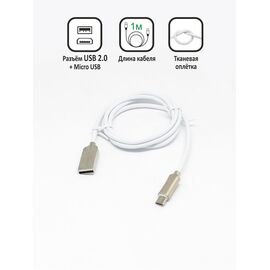  Дата-кабель USB2.0 - MicroUSB 1м.,Белый 