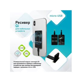  Приёмник беспроводной зарядки 