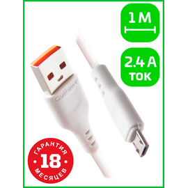  Кабель GoPower GP01M USB (m)-microUSB (m) 1.0м 2.4A ПВХ белый (1/800) 