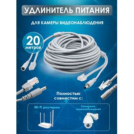  Удлинитель питания DC 2.1x5.5 с патч-кордом, 20 метров, серый 