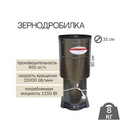  Измельчитель зерна ТЕРММИКС 450 кг/ч 