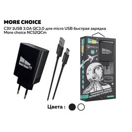  СЗУ 1USB 3.0A QC3.0 для micro USB быстрая зарядка More choice NC52QCm (Black) 