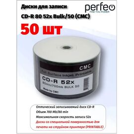  CD-R 80 52x Bulk/50 Full Ink Print (CMC) 