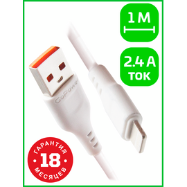  Кабель GoPower GP01L USB (m)-Lightning (m) 1.0м 2.4A ПВХ белый (1/800) 