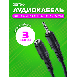  PERFEO Кабель Jack 3.5 мм вилка - Jack 3.5 мм розетка, длина 3 м. (J2202) 