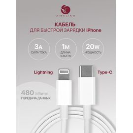  Кабель Lightning-Type-C для быстрой зарядки (мощностью 20W) для Apple iPhone, Apple iPad, AirPods быстрая зарядка (сила тока 3A) для телефона, планшета, наушников, смартфона белый, 1 метр (кабель для айфон) 