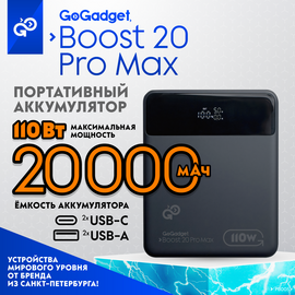  Портативный аккумулятор GoGadget Boost 20 Pro Max (PB005) 