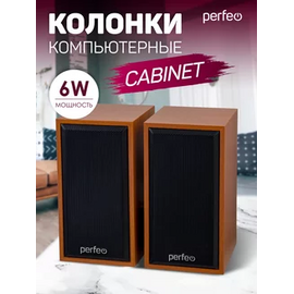  Колонки Perfeo"CABINET" 2.0, мощность 2х3 Вт (RMS), бук дерево, USB 