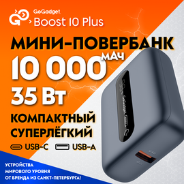  Портативный аккумулятор GoGadget Boost 10 Plus 35 Вт 10000 мАч 1x USB-C, 1x USB-A, СЕРЫЙ МЕТАЛЛИК 