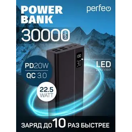  Пауэрбанк Perfeo MOUNTAINS 30000 mAh/LED дисплей/PD + QC 3.0/Type-C/4 USB/Выход: 3A, max 22.5W(цвет- черный) 