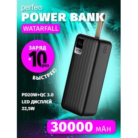  Повербанк Perfeo WATERFALL 30000 mAh/LED дисплей/PD + QC 3.0/Type-C/2 USB/Выход: 5A, max 22.5W/ черный 