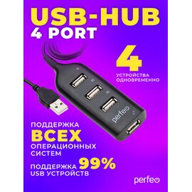  ЮСБ-хаб  Perfeo  4 Port, (PF-H049 Black) чёрный 