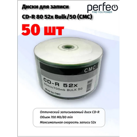  CD-R 80 52x Bulk/50 (CMC), (Арт. CMCCDRB50) 