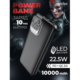  Повербанк Perfeo Atomic Age 10000 mAh/LED дисплей/PD + QC 3.0/Type-C/2 USB/Выход: 5A, max 22.5W// Черный, (Арт. PF_E1474) 