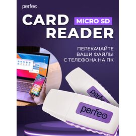  Картридер  Perfeo Micro SD, (PF-VI-R006 Purple) Фиолетовый, (Арт. PF_E1462) 