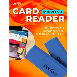  Картридер  Perfeo Micro SD, (PF-VI-R023 Blue) Синий, (Арт. PF_С3794) 