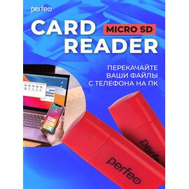  Картридер  Perfeo Micro SD, (PF-VI-R023 Red) Красный, (Арт. PF_С3795) 