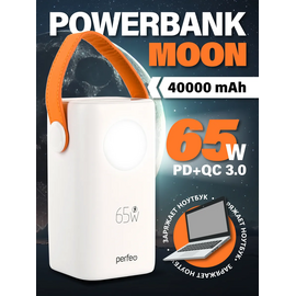  Повербанк Perfeo MOON 40000 mAh/LED дисплей/PD+QC 3.0/2Type-C/2 USB/Выход:5A, max 65W/ белый 