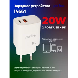  Сетевое зарядное устройство с двумя разъемами PERFEO  USB-A+TYPE-C, 20W, белый (I4661) 