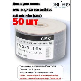  DVD-R 4,7 GB 16x Bulk/50 Full Ink Print (CMC), (Арт. CMCDVDRPRB50) 
