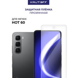  Пленка защитная гидрогелевая Krutoff для INFINIX Hot 60 