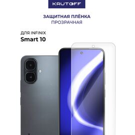  Пленка защитная гидрогелевая Krutoff для INFINIX Smart 10 