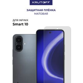  Пленка защитная гидрогелевая Krutoff для INFINIX Smart 10 (матовая) 