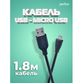  Кабель PERFEO  USB2.0 A вилка - Micro USB вилка, длина 1,8 м. (U4002) 