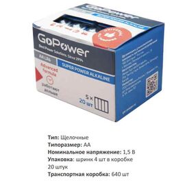  Батарейка GoPower LR6 AA BOX20 Shrink 4 Alkaline 1.5V (4/20/640) 