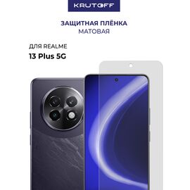  Пленка защитная гидрогелевая Krutoff для Realme 13+ 5G (матовая) 