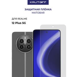  Пленка защитная гидрогелевая Krutoff для Realme 12+ 5G (матовая) 