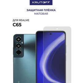  Пленка защитная гидрогелевая Krutoff для Realme C65 (матовая) 