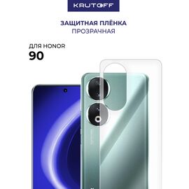  Пленка защитная гидрогелевая Krutoff для Honor 90 задняя сторона 