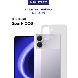  Пленка защитная гидрогелевая Krutoff для TECNO Spark Go 3 задняя сторона (матовая) 