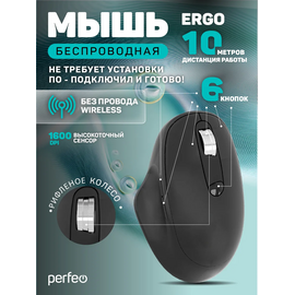  Беспроводная мышь Perfeo, оптич. "ERGO", 6 кн, 800-1600 DPI, USB, чёрный, (Арт. PF_C3594) 