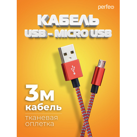  Кабель PERFEO  USB A вилка - Micro USB вилка, красно-белый, длина 3 м. (U4804) 