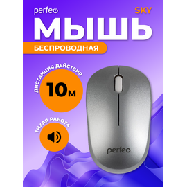  Беспроводная мышь Perfeo, оптич. "SKY", 3 кн, DPI 1200, USB, серебряный, (Арт. PF_A4506) 