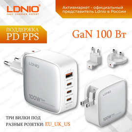  Сетевое зарядное устройство LDNIO Q408/ GaN + Кабель PD 100W/ PD+PPS+QC 4+/ 4 USB/  Выход: 3.3-20V, max 100W/ Белый, (Арт. LD_C3476) 