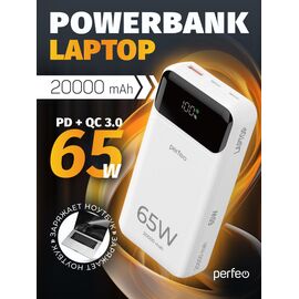  Повербанк для ноутбука Perfeo LAPTOP 65W 20000 mAh/LED дисплей/PD+QC 3.0/2Type-C/1 USB/Выход:5A,max 65W/ Белый, (Арт. PF_E1637) 