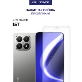  Пленка защитная гидрогелевая Krutoff для Xiaomi 15T 