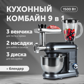  Кухонный комбайн RageX R101-200 
