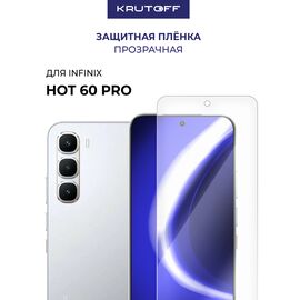  Пленка защитная гидрогелевая Krutoff для INFINIX Hot 60 Pro 