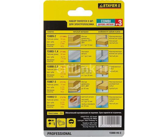  Набор пилок универсальные Stayer 15980-H5-3 5пред. (лобзики) 