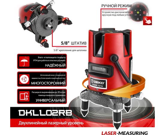  Лазерный уровень Deko DKLL02RB 065-0275 