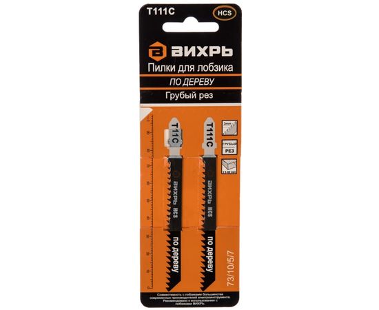  Пилки для лобзика Вихрь Т111C (2 шт) 73/10/5/7 
