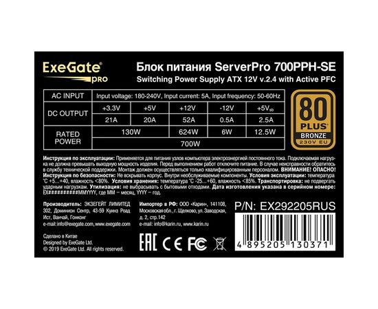  Блок питания ExeGate ServerPRO 80 PLUS® Bronze 700PPH-SE EX292205RUS 700W (ATX, for 3U+ cases, APFC, КПД 89% (80 PLUS Bronze), 12cm fan 