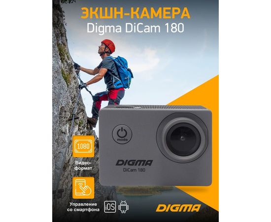  Экшн-камера Digma DiCam 180 серый 