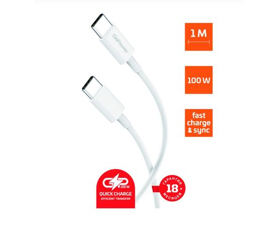  Кабель GoPower GP10TT-100W Type-C (m)-Type-C (m) 1.0м 100W белый 