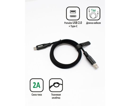  Зарядный Дата-кабель USB на USB Type-C со стяжкой.,Черный 